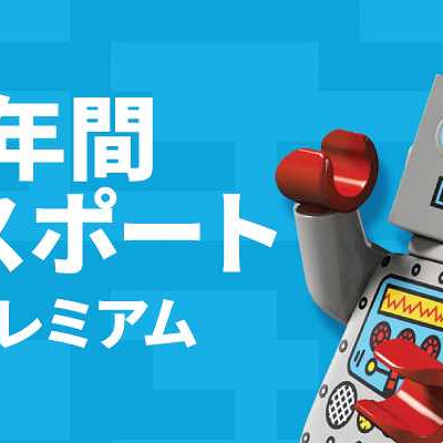 年間パスポート　プレミアム