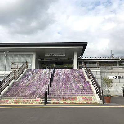 あしかがフラワーパーク駅