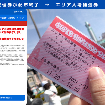 USJ：整理券が配布終了するとエリア入場抽選券