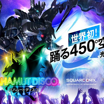 「バハムートディスコ」