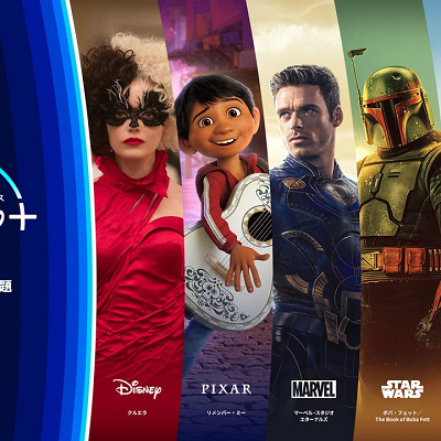 「Disney+（ディズニープラス）」の基本情報