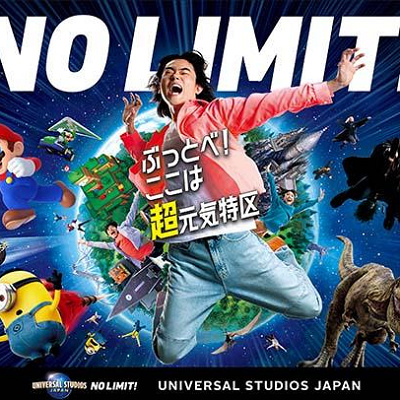 ぶっとべ！ここは超元気特区