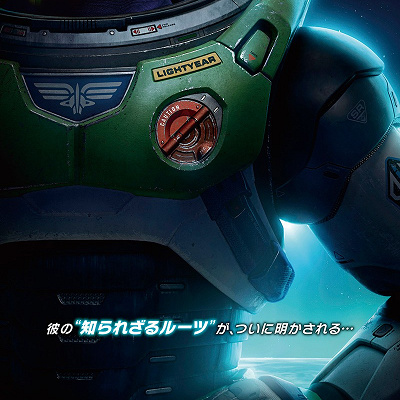 バズ・ライトイヤー