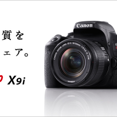 Canon EOS KISS X9i<br /> 2017年発売の入門向け一眼レフカメラです。