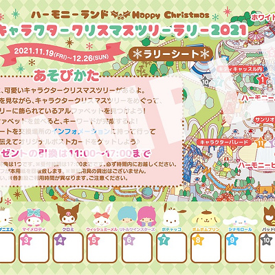 キャラクタークリスマスツリーラリー