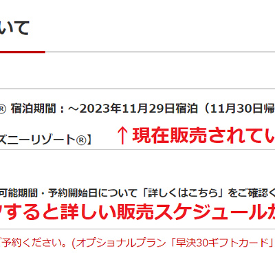 販売スケジュールは「予約方法・ご注意事項について」からチェック