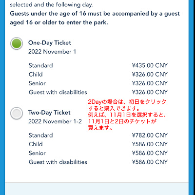 1Dayか2Dayを選ぶ