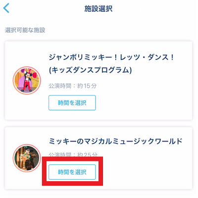 利用したい施設を選ぶ