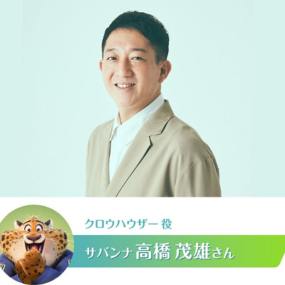 クロウハウザー声優の高橋茂雄さん