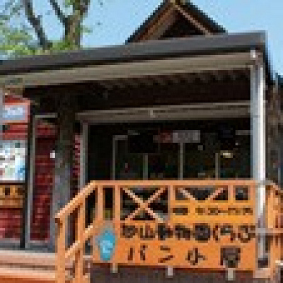 くらぶパン小屋