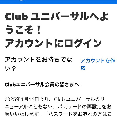 Clubユニバーサル画面のログイン画面