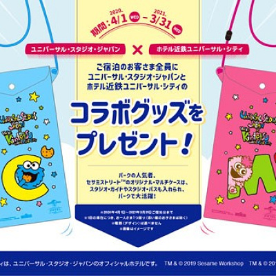 ホテル近鉄ユニバーサルシティとユニバのコラボグッズ