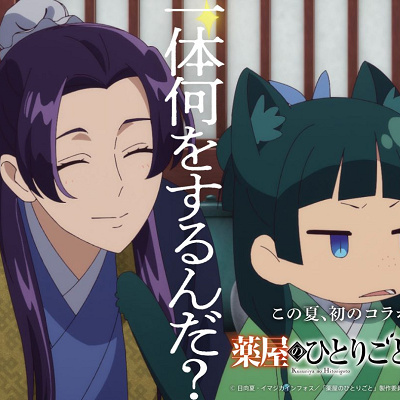 コラボ予想
