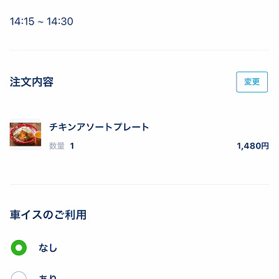 オーダー内容を確定