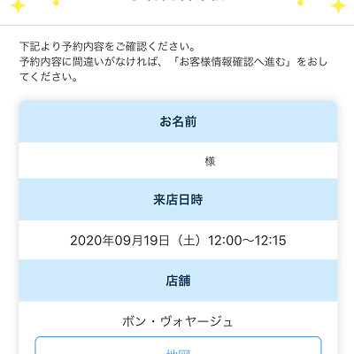 予約内容を確認