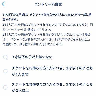 3歳以下の子どもの鑑賞について確認
