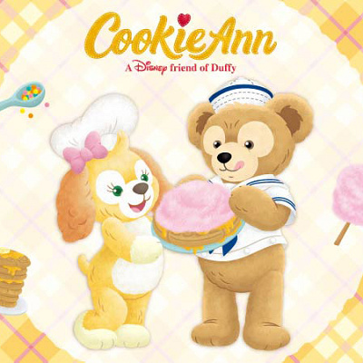 クッキー・アンとダッフィー