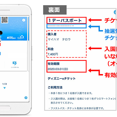 ディズニーeチケット（スマートフォン表示）のチケット番号
