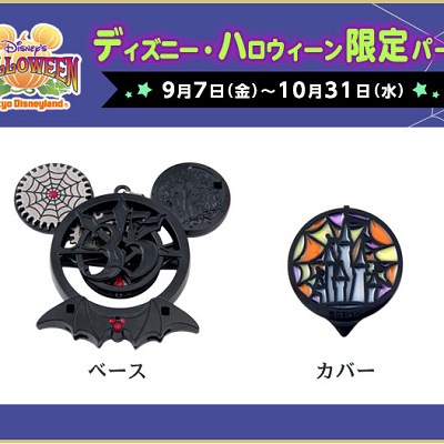 ディズニーハロウィーン限定