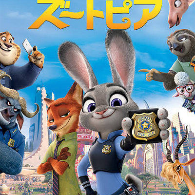 ディズニー映画『ズートピア』