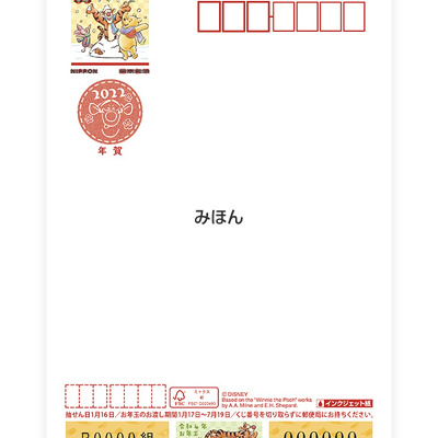 ディズニー年賀状