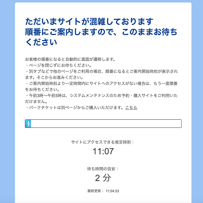 ディズニー公式サイトの待合室ページ