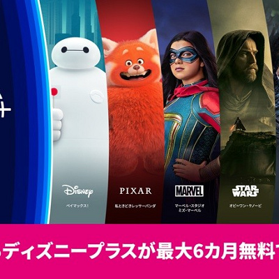J:COM加入によるディズニープラス無料キャンペーン