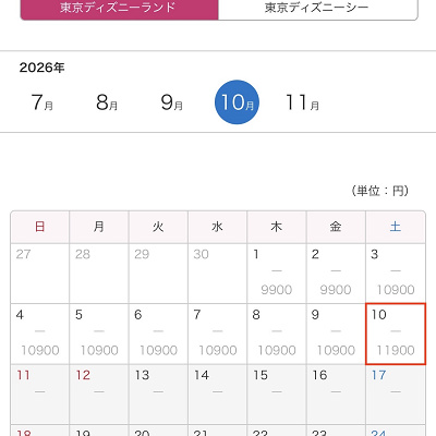 ディズニーチケット値上げ（2026年10月）