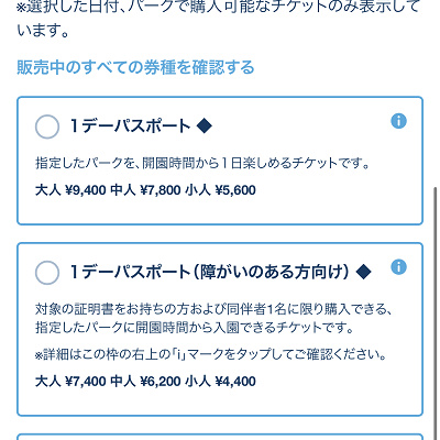 ディズニーチケット予約手順⑤
