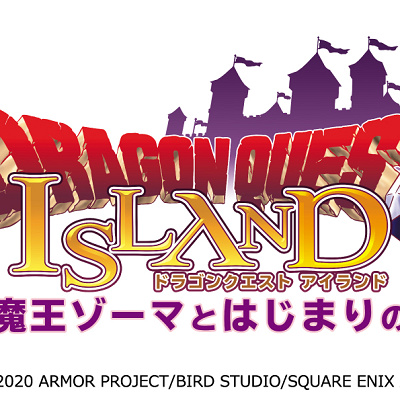 ドラゴンクエスト アイランド 大魔王ゾーマと始まりの島