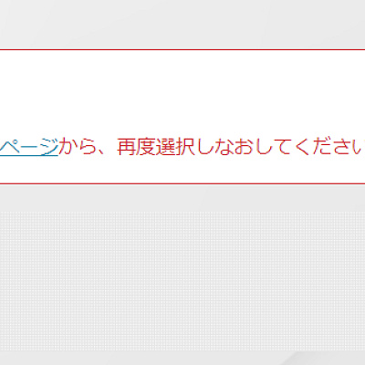 エラー⑦「JDPSEM2257E」