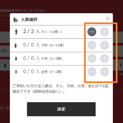 エラー②ホテル宿泊人数を変更できない