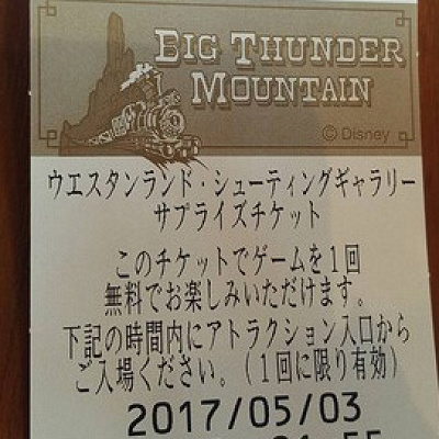 ファストパス サプライズチケット