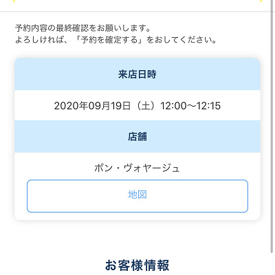 予約内容の最終確認