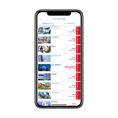 富士急ハイランド～公式アプリ待ち時間表示画面～