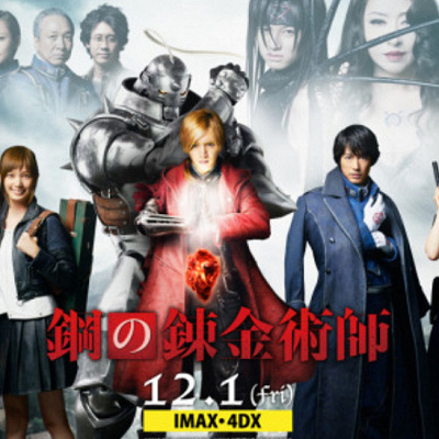 鋼の錬金術師