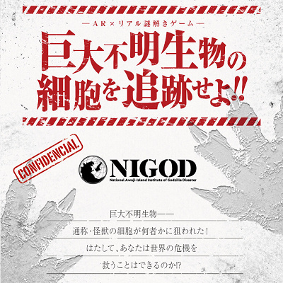 ゴジラエリア