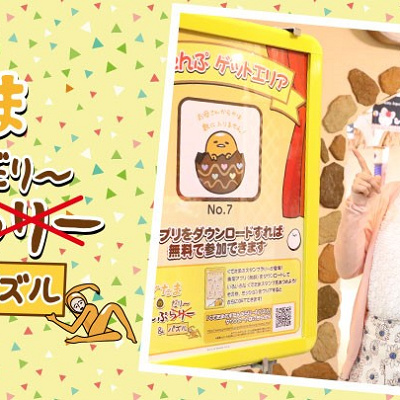 ぐでたまのすたんぷだり～＆パズル