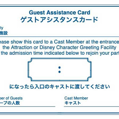 ゲストアシスタンスカード（障害者手帳などをお持ちでない方）