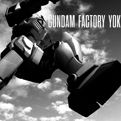 ガンダムファクトリーヨコハマ