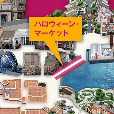 ハロウィーン・マーケット