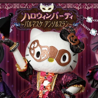 ハロウィンパーティ～バルマスケ アンソルスラン～