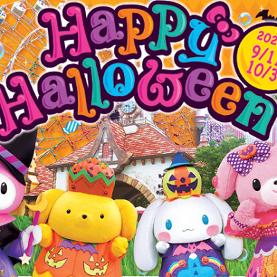 ハーモニーランドのハロウィンイベント