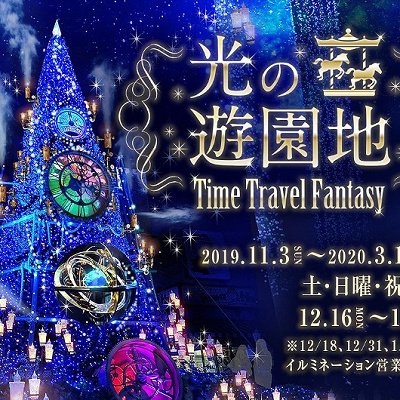 ひらかたパーク「光の遊園地」