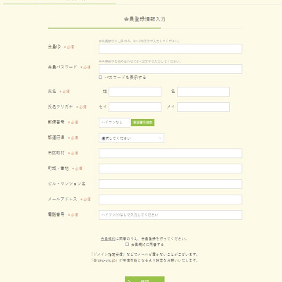 ひらパーオンラインショップの会員登録画面