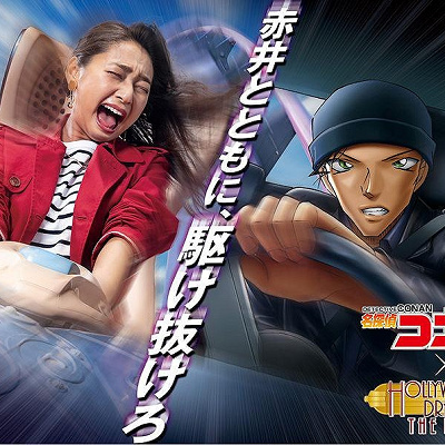 ハリウッド・ドリーム・ザ・ライド×名探偵コナン