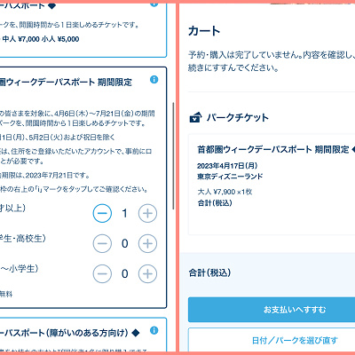首都圏ウィークデーパスポートの買い方