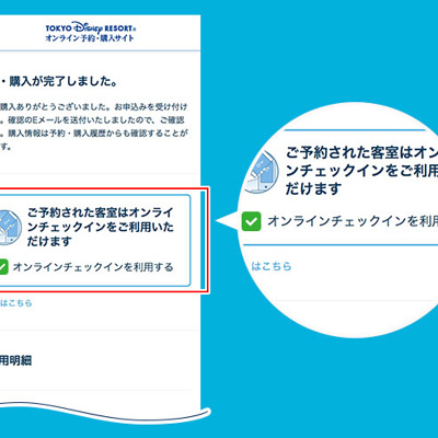 ディズニーオンラインチェックイン使い方