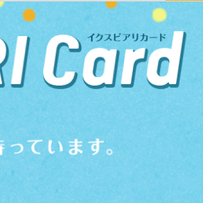 イクスピアリカード