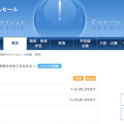 一休のタイムセール